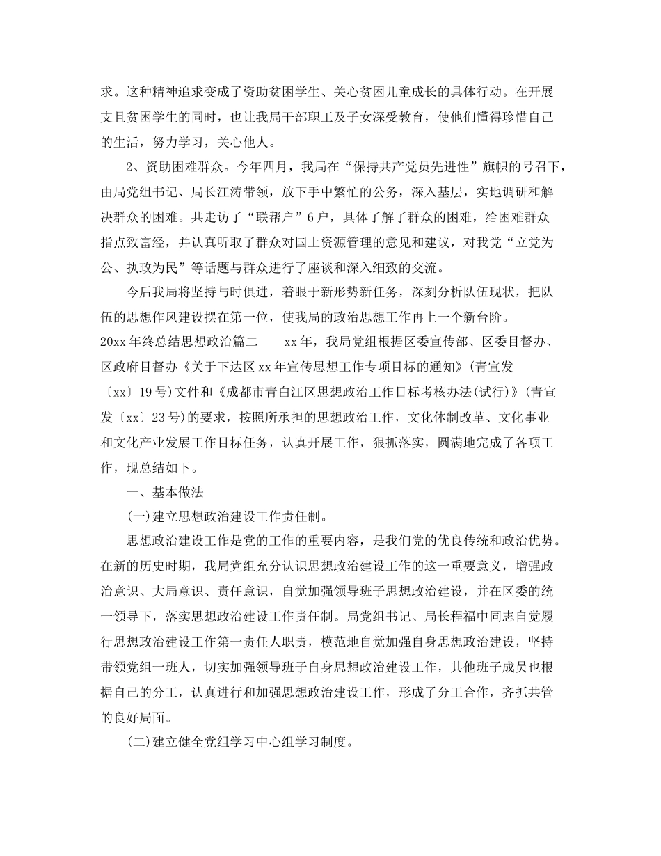 2020年终总结思想政治 _第3页