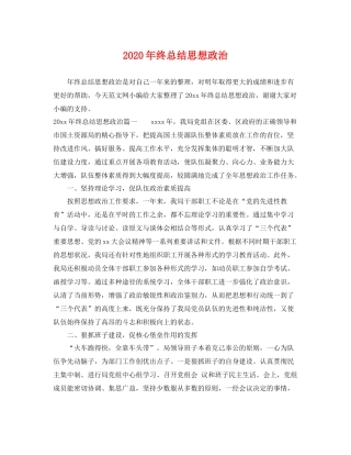 2020年终总结思想政治 