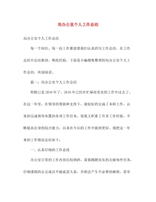 局办公室个人工作总结 