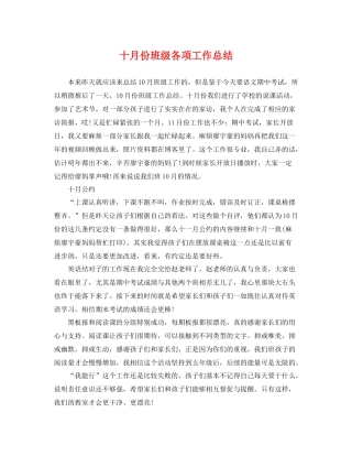 十月份班级各项工作总结 