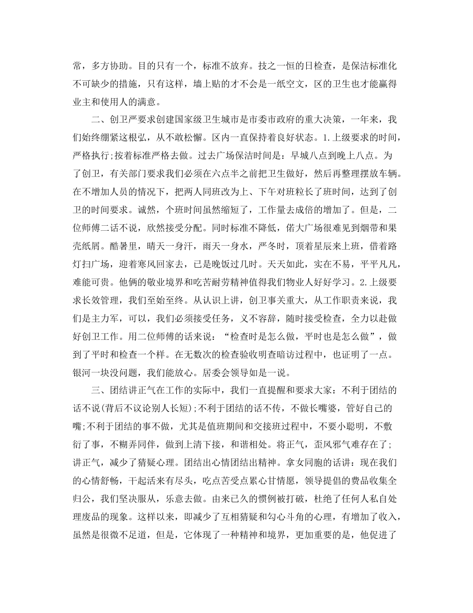 保洁月工作总结 _第2页