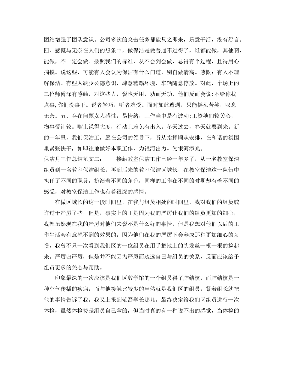 保洁月工作总结 _第3页