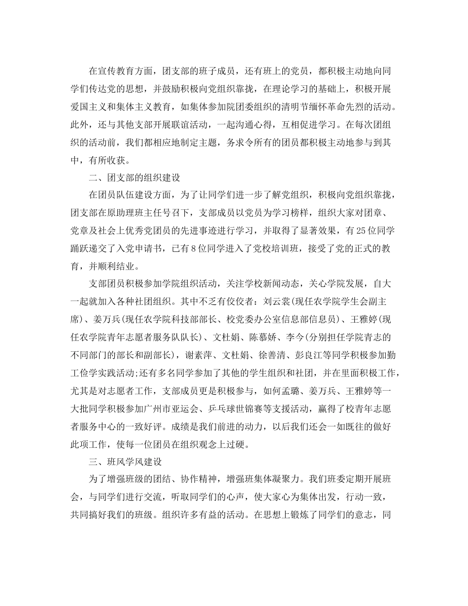 大学团支部年度工作总结范文 _第2页