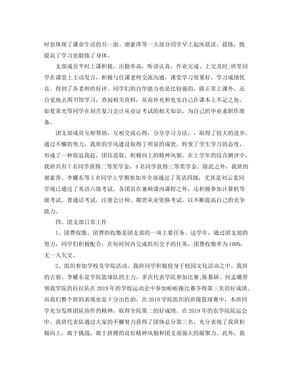 大学团支部年度工作总结范文 _第3页