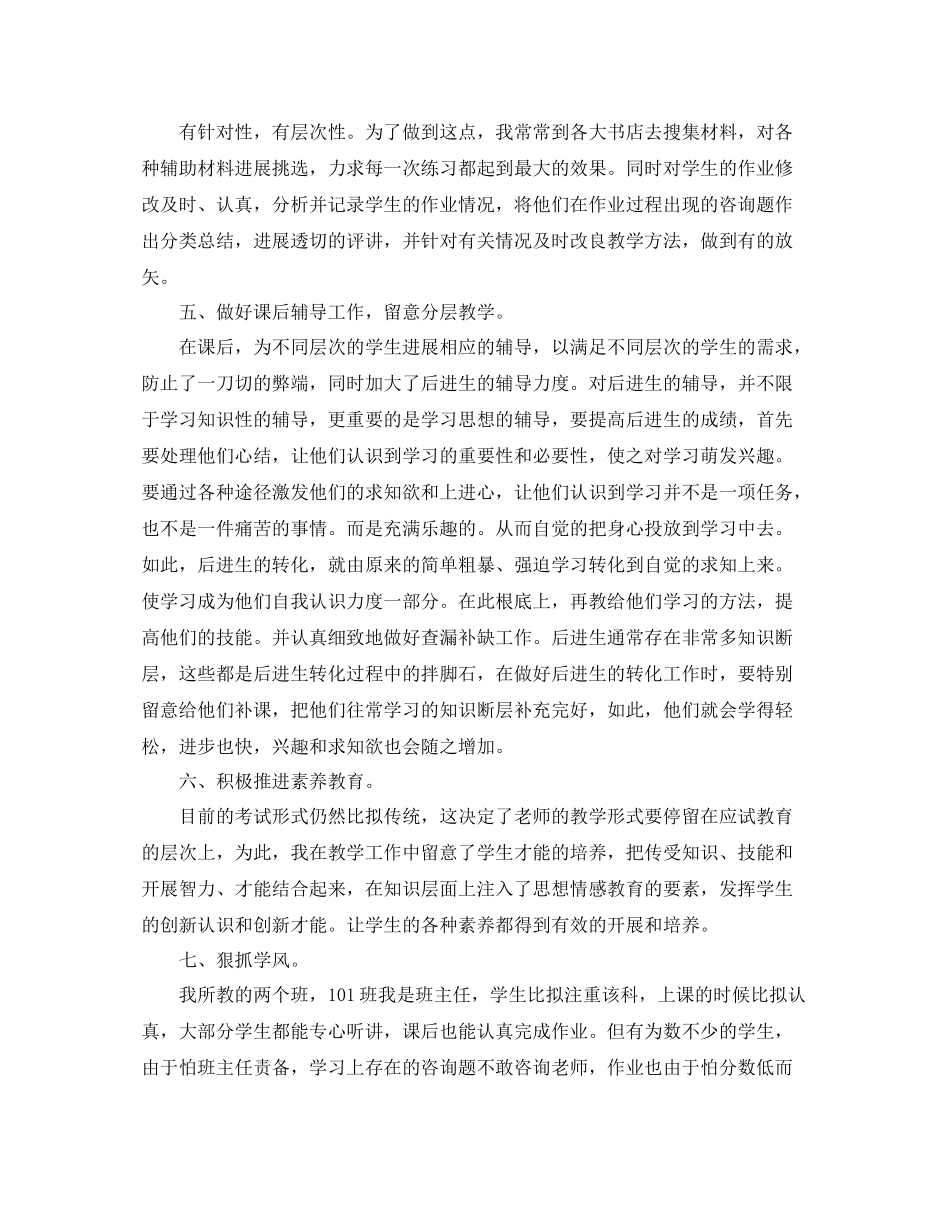 教学工作参考总结-各科教学工作参考总结通用版的工作参考总结范文 _第2页