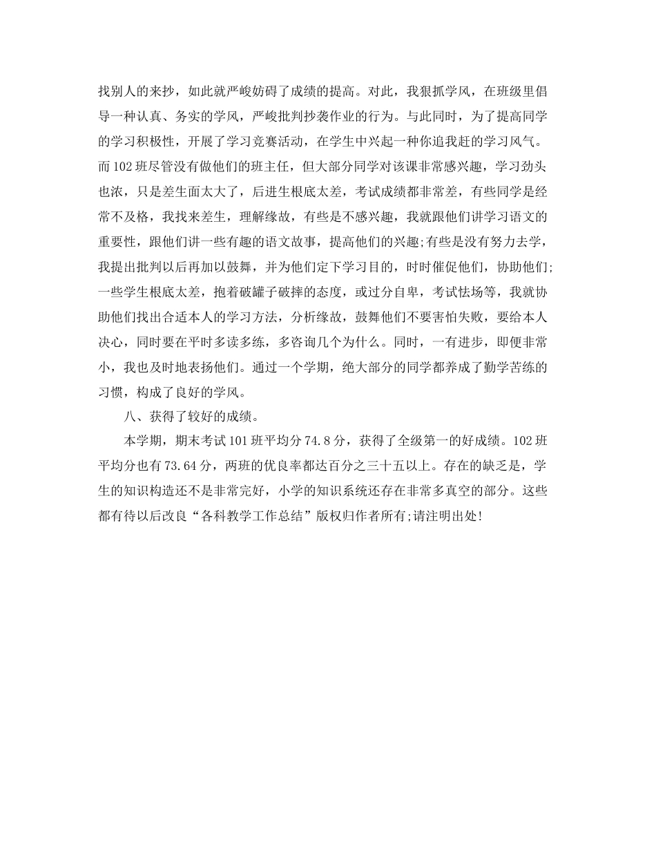 教学工作参考总结-各科教学工作参考总结通用版的工作参考总结范文 _第3页