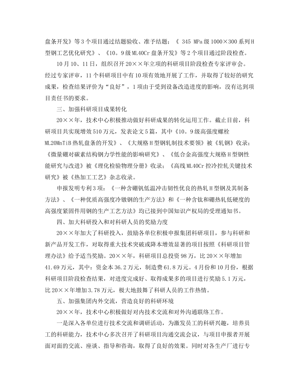 科研工作总结三篇 _第2页