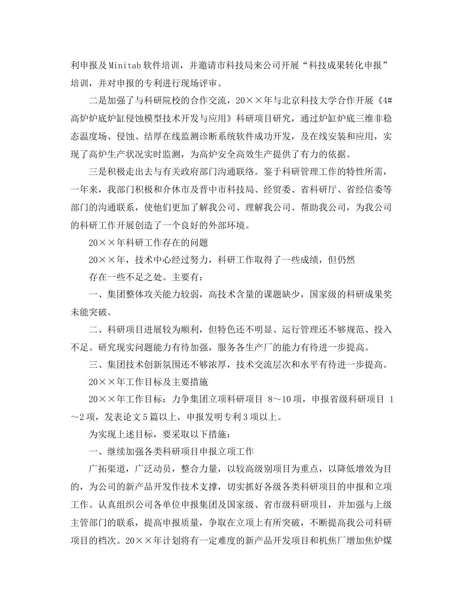 科研工作总结三篇 _第3页