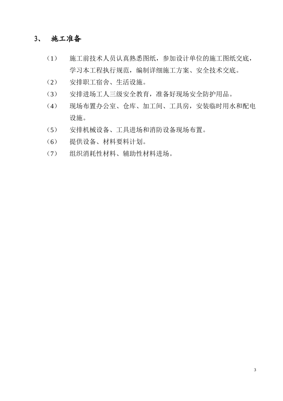 施工组织设计-造纸厂_第3页