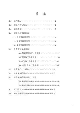 施工组织设计-造纸厂