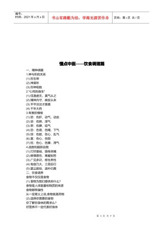 应该懂的中医-饮食调理篇