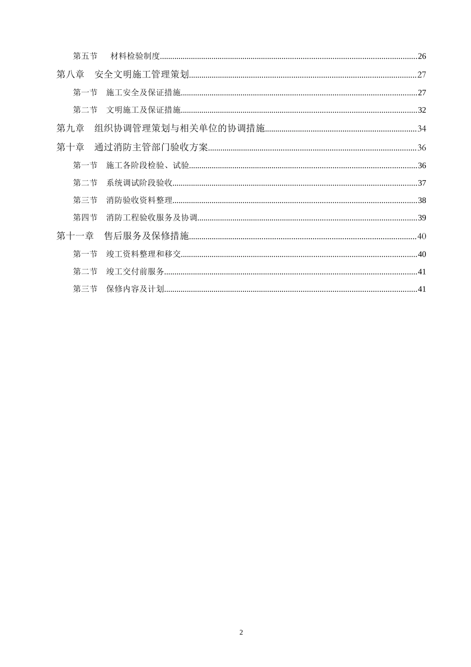 宾馆火灾自动报警系统升级改造工程施工组织设计_第3页