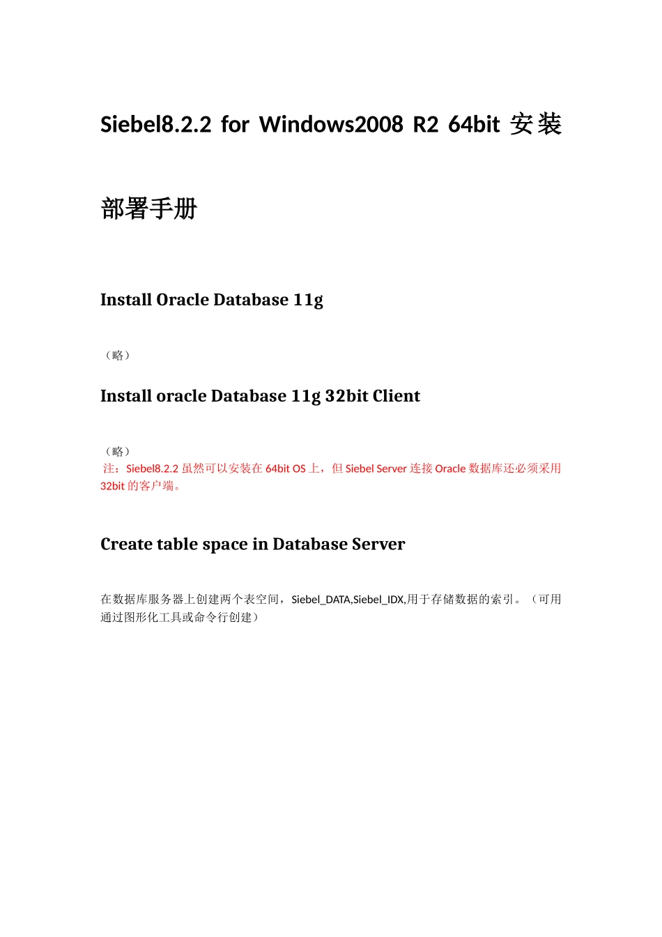 siebel822forWin2008R264bitInstall_第1页