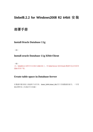 siebel822forWin2008R264bitInstall