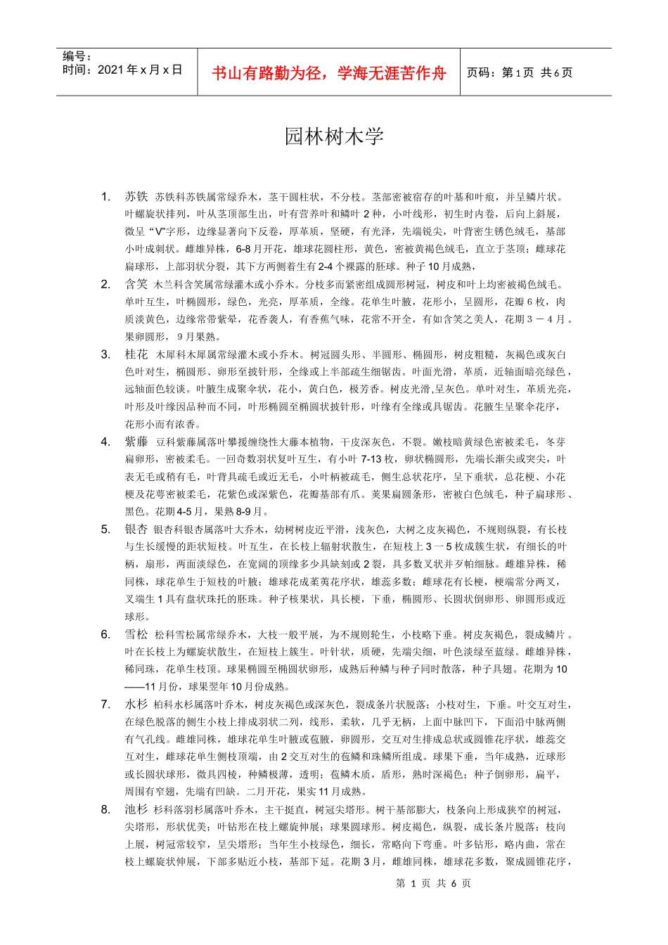 园林树木学、_第1页