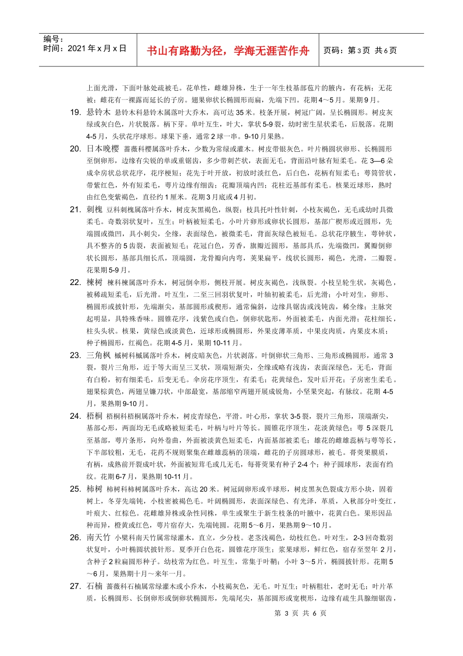 园林树木学、_第3页