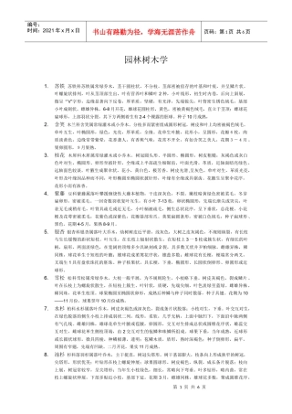 园林树木学、