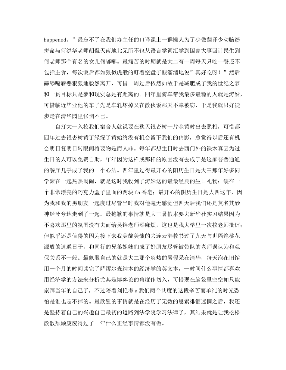 大学生毕业个人总结范文三篇 _第2页