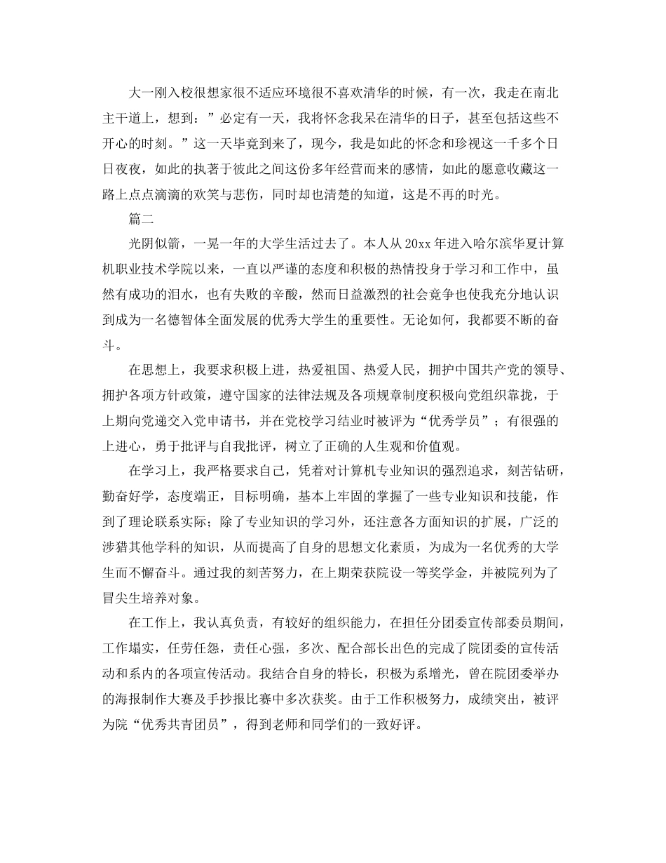 大学生毕业个人总结范文三篇 _第3页