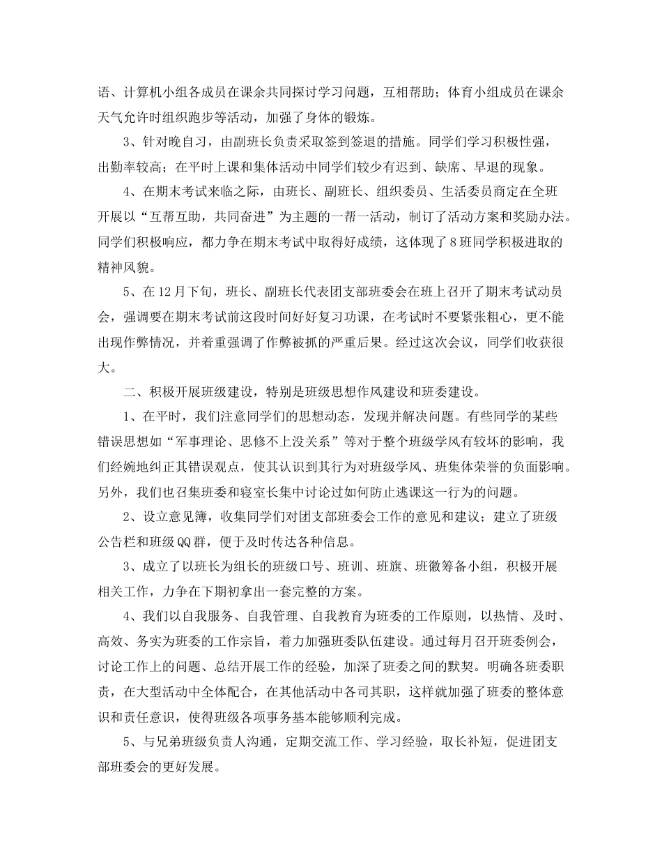 班长班级的工作总结 _第3页
