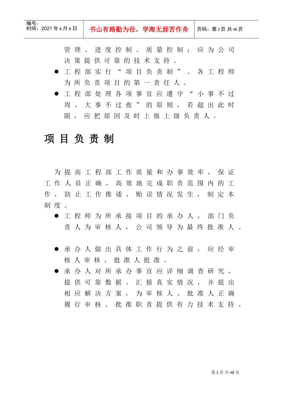 工程部管理规章制度(DOC42页)_第2页
