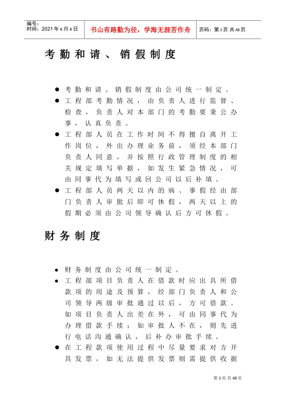 工程部管理规章制度(DOC42页)_第3页