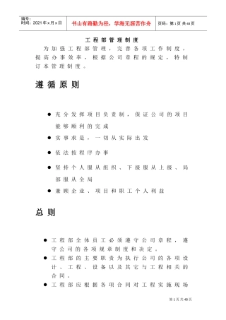 工程部管理规章制度(DOC42页)