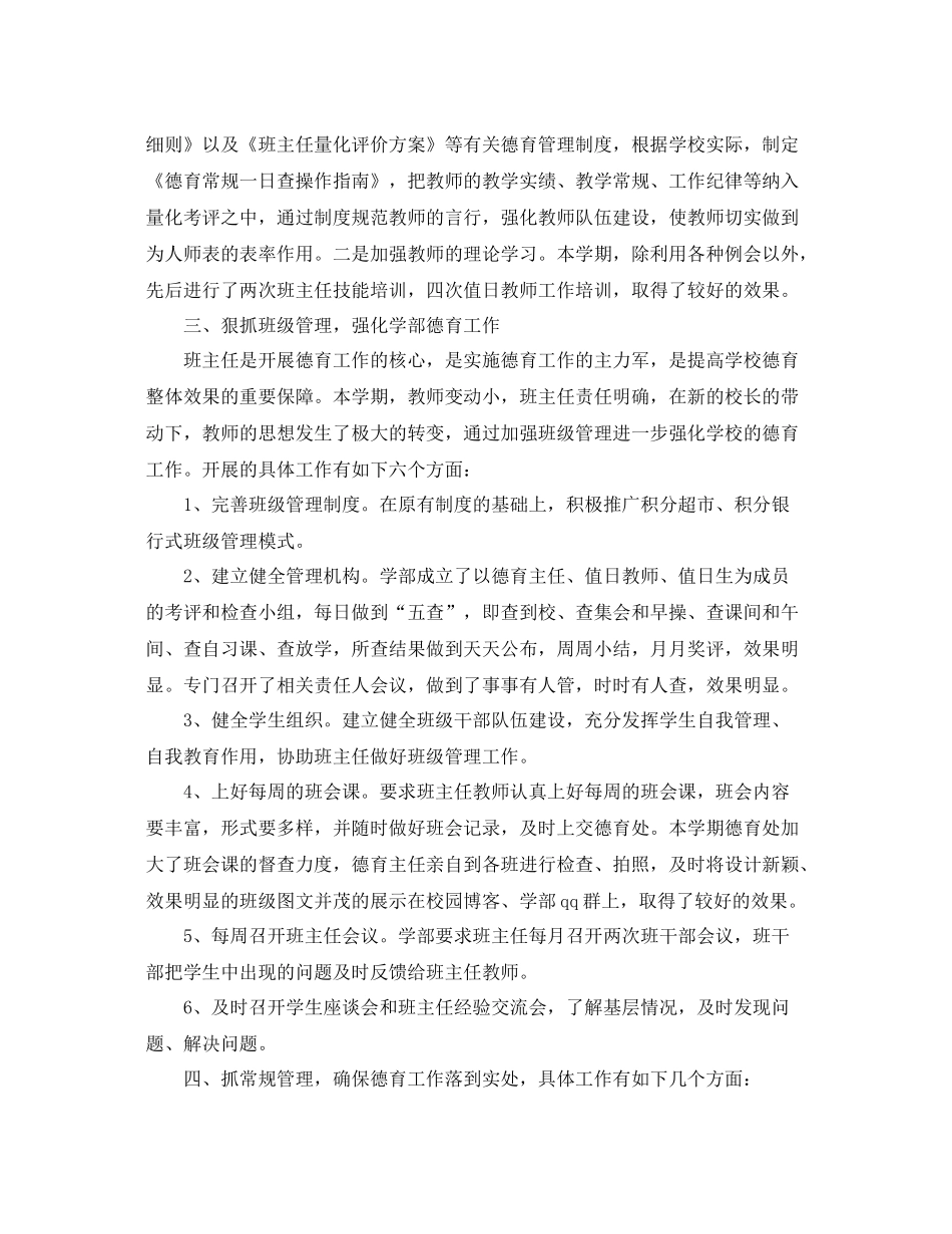 小学德育年度个人工作总结4000字 _第2页