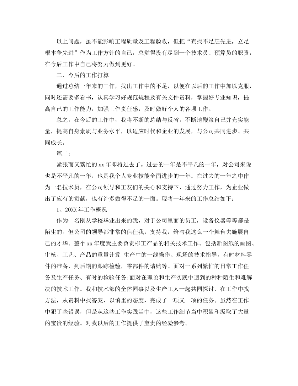 专业技术人员年度个人总结报告 _第2页