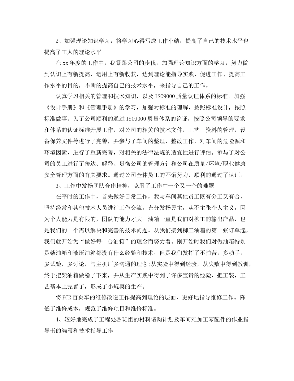 专业技术人员年度个人总结报告 _第3页
