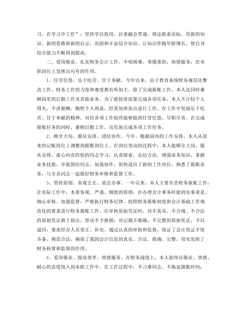 会计财务年终个人总结范文三篇 _第2页