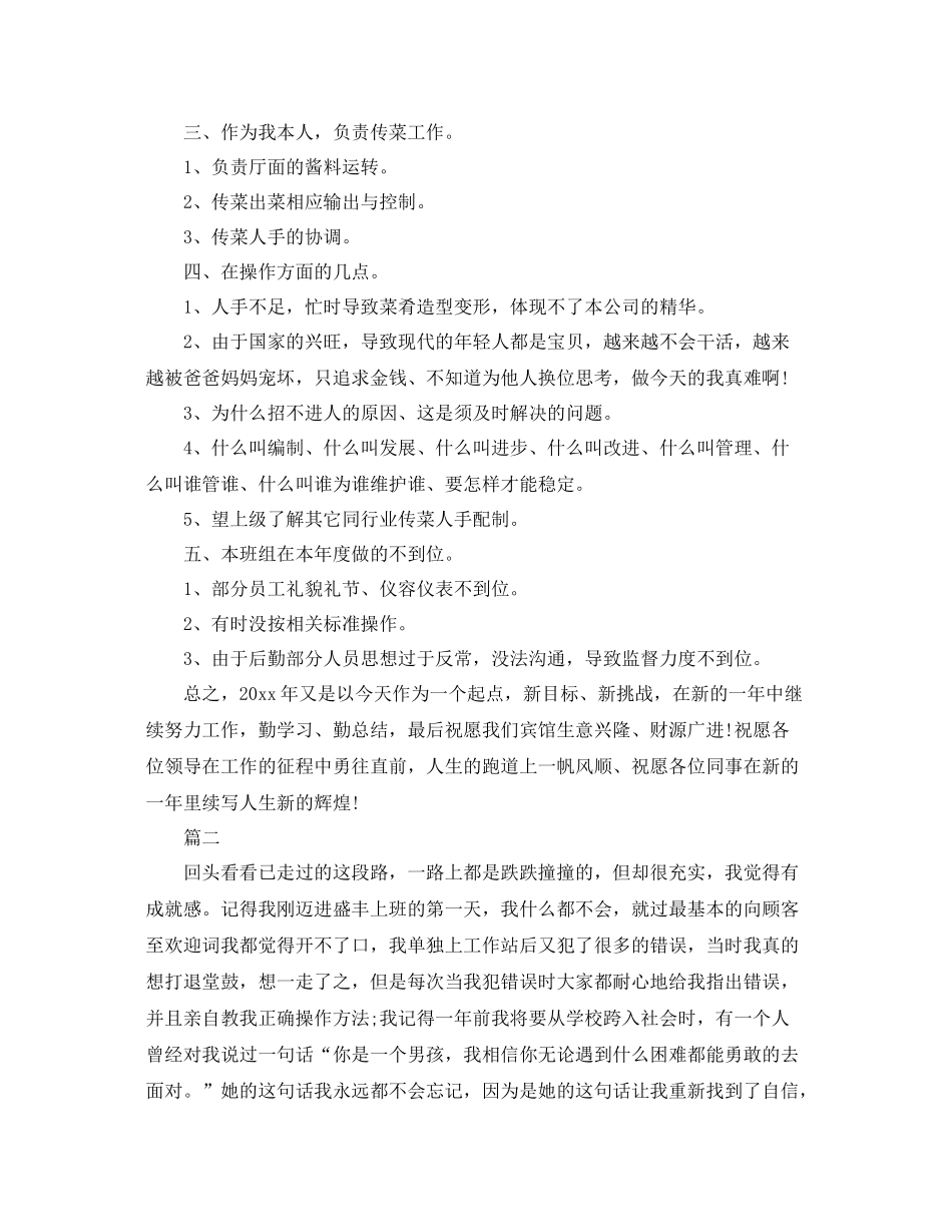 传菜服务员个人工作总结范文三篇 _第2页