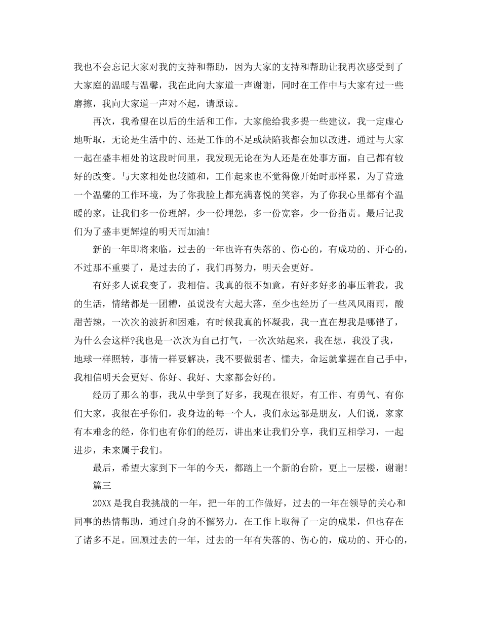 传菜服务员个人工作总结范文三篇 _第3页