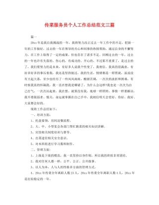 传菜服务员个人工作总结范文三篇 