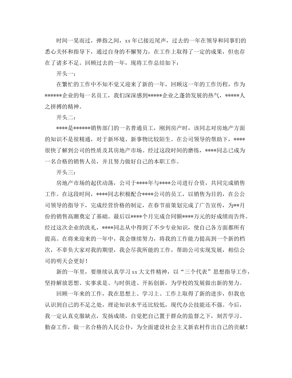 公司年终工作总结开头范文 _第3页
