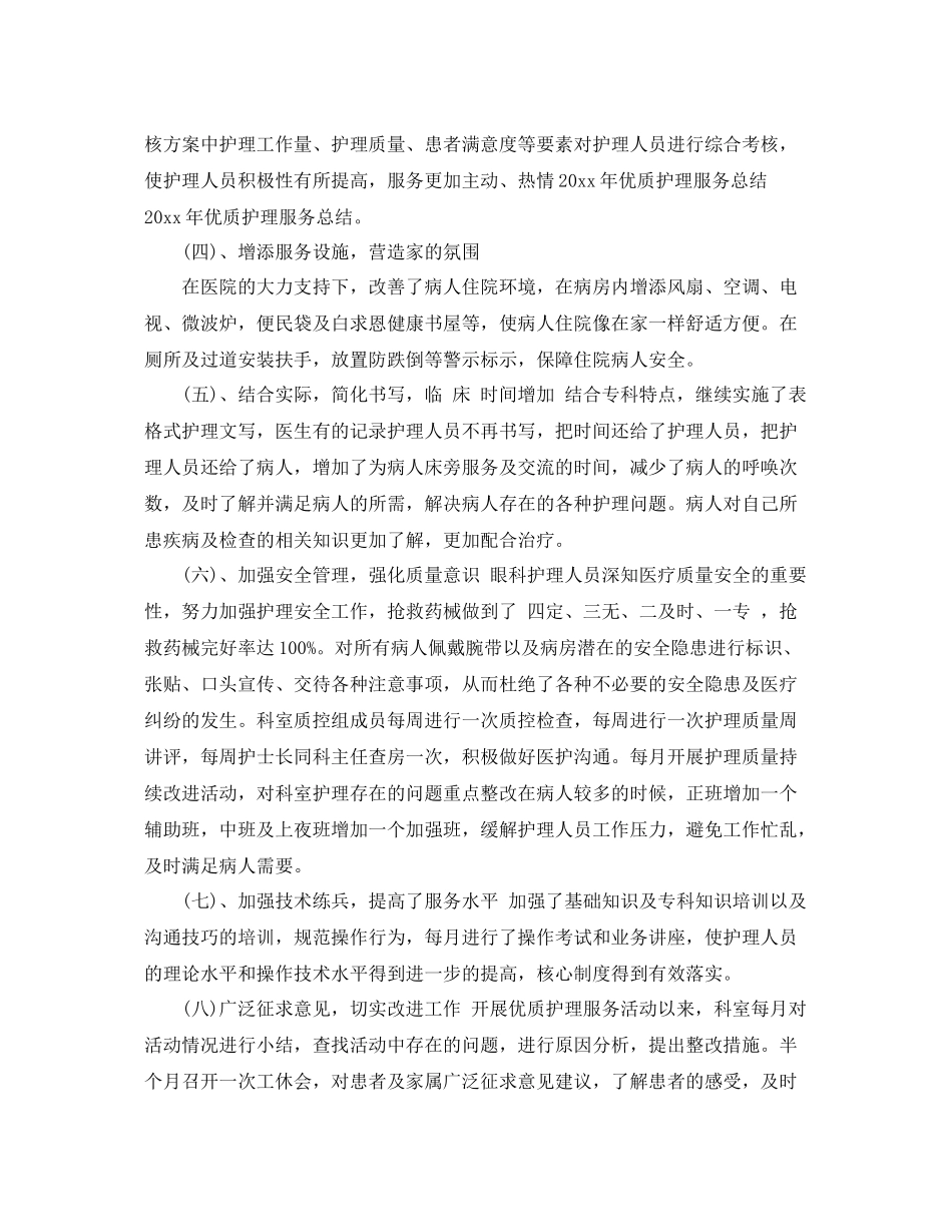 优质护理服务的工作总结范围 _第2页