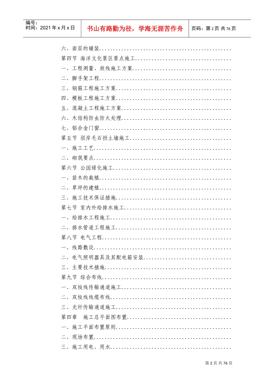 大角山海滨公园园林建筑工程一期工程(DOC101页)_第2页