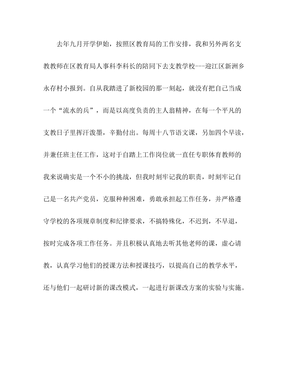 小学支教个人工作总结 _第2页