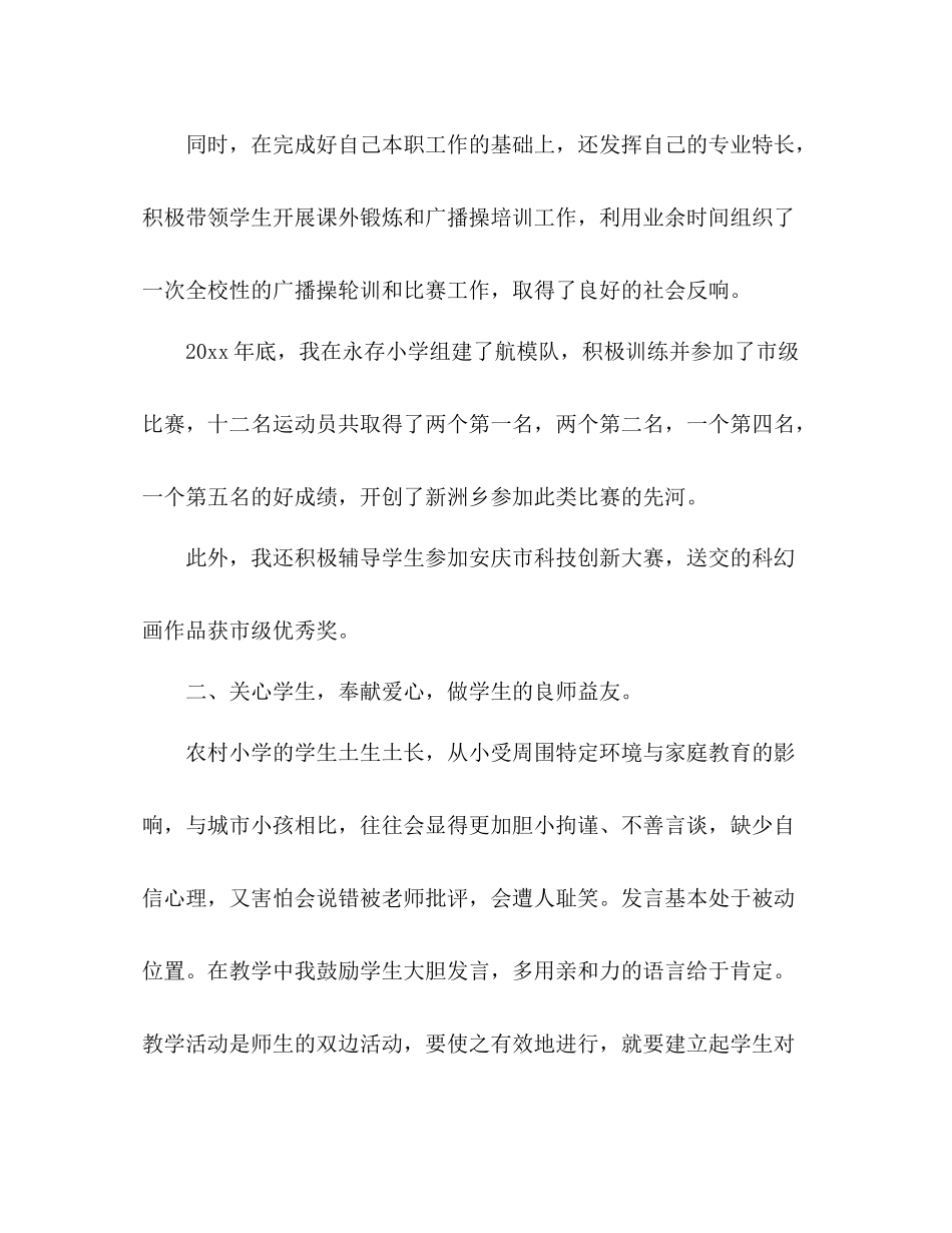 小学支教个人工作总结 _第3页