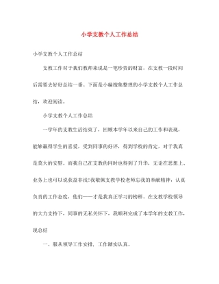 小学支教个人工作总结 