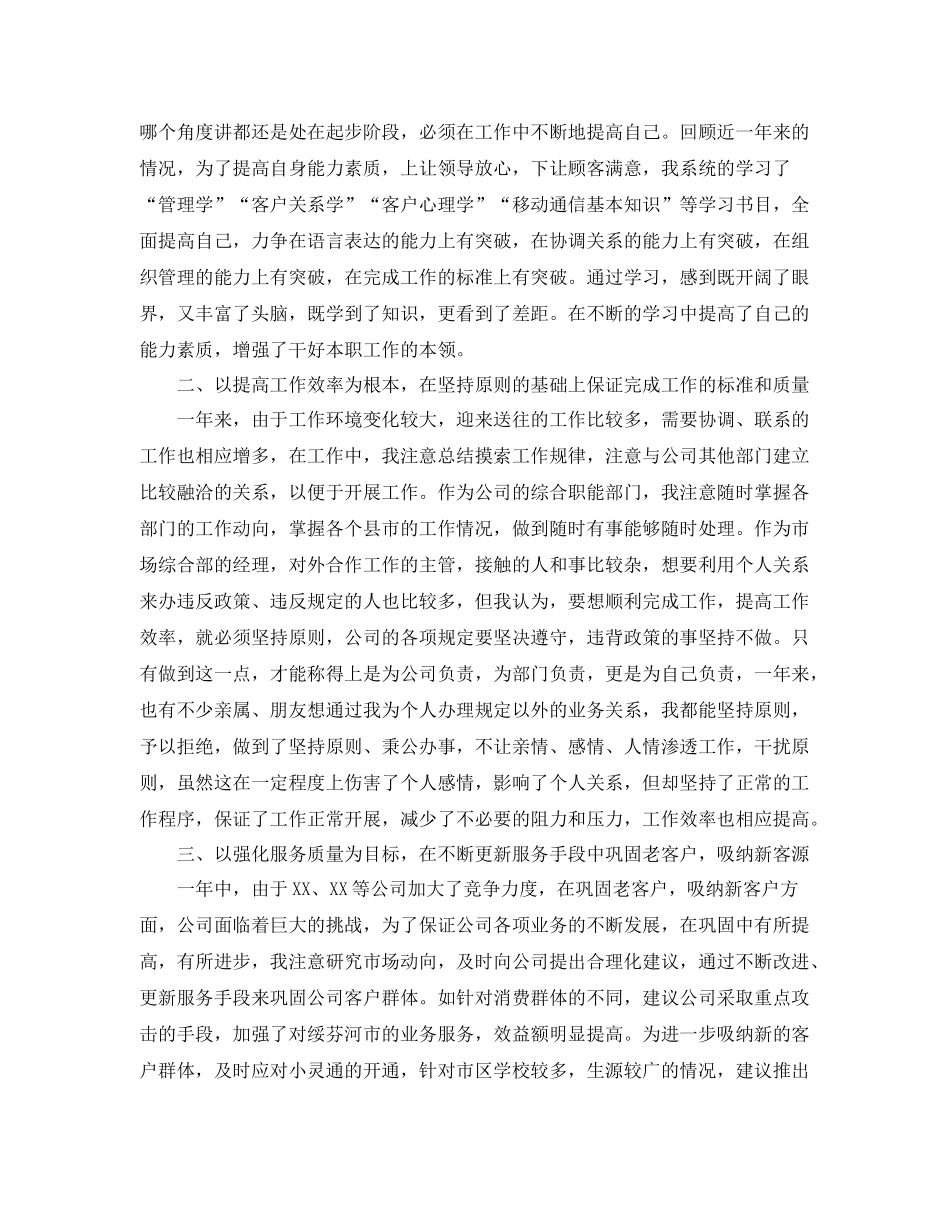 经理工作总结 _第2页