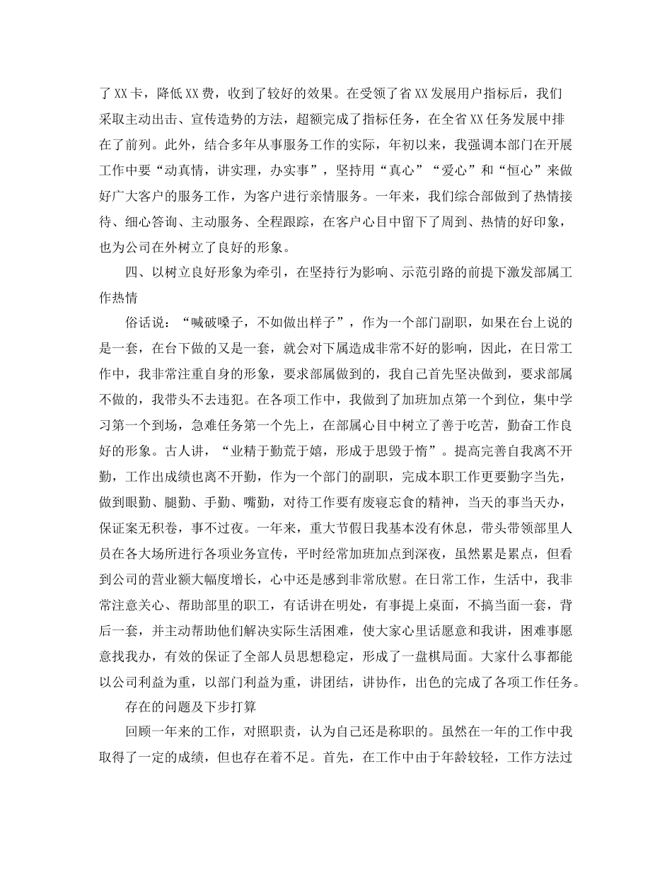 经理工作总结 _第3页