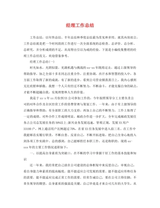 经理工作总结 