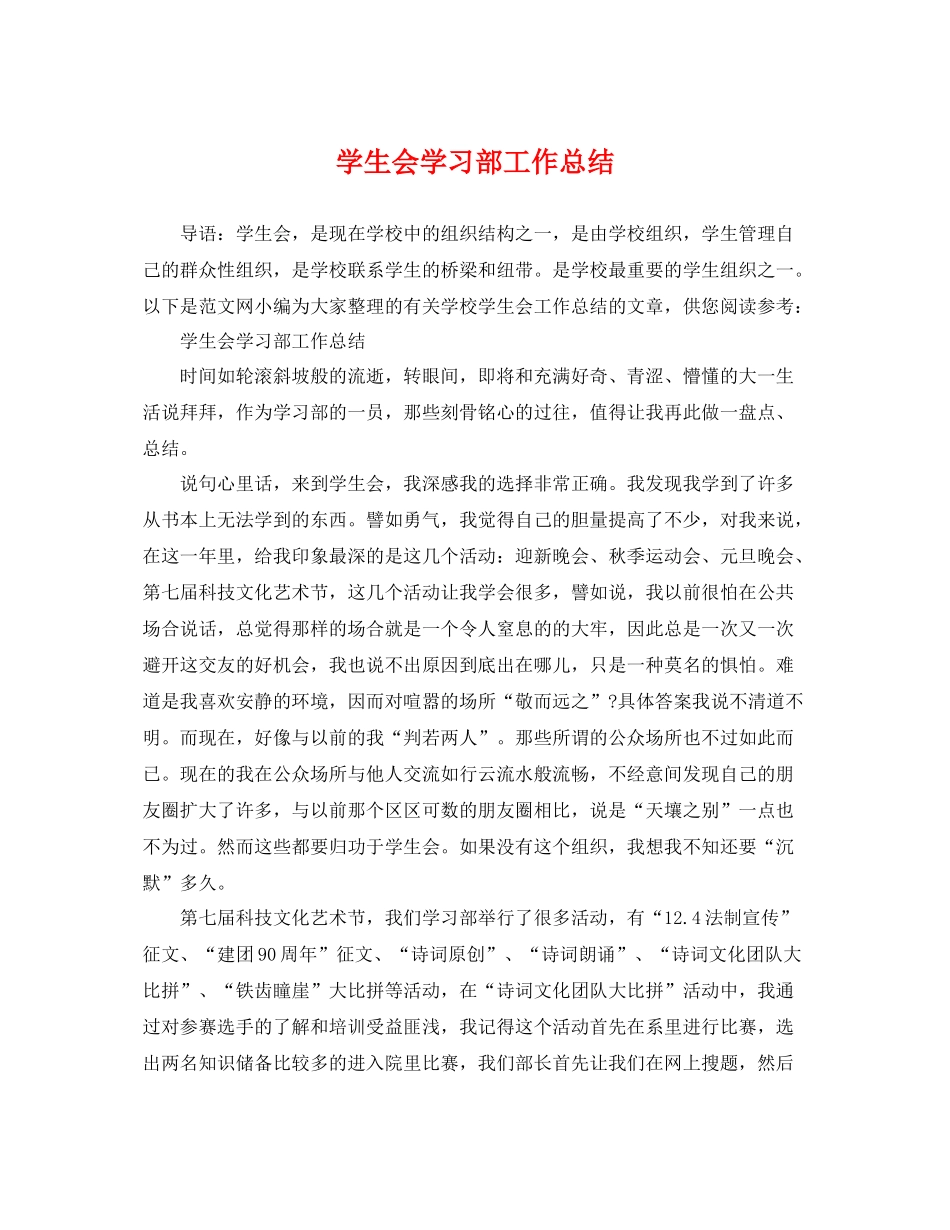 学生会学习部工作总结 _第1页