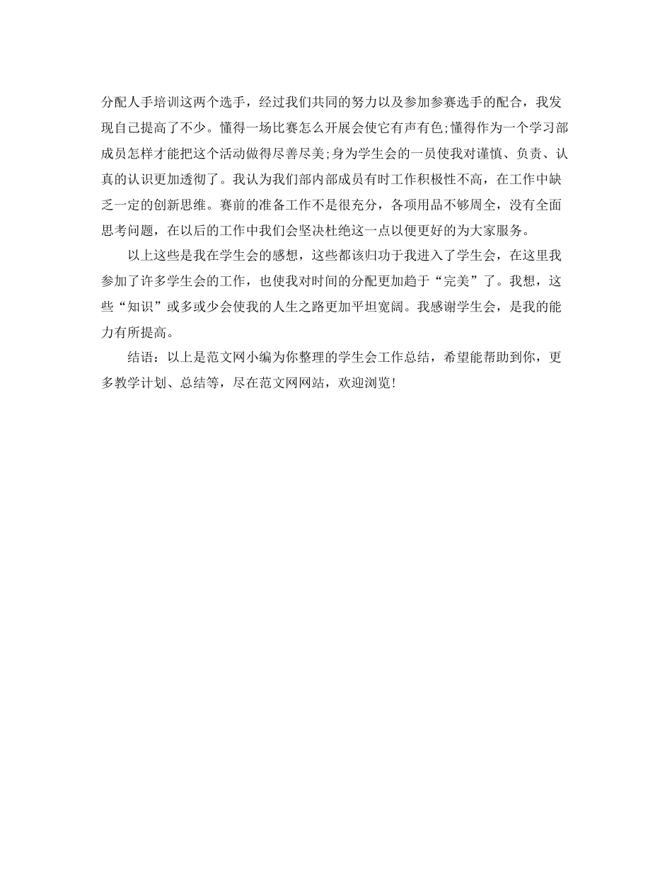 学生会学习部工作总结 _第2页