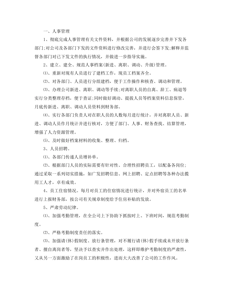 招聘专员工作总结 _第2页