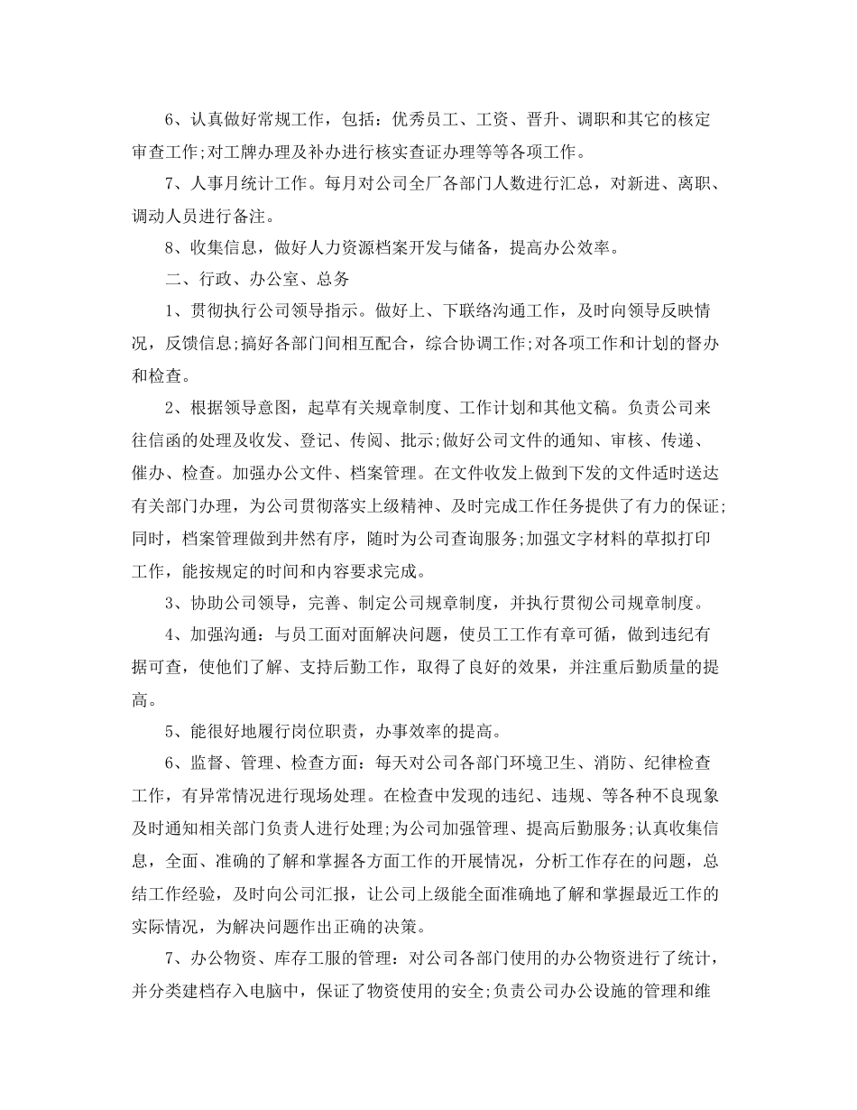 招聘专员工作总结 _第3页