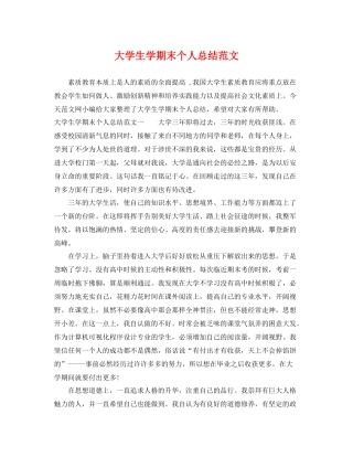 大学生学期末个人总结范文 
