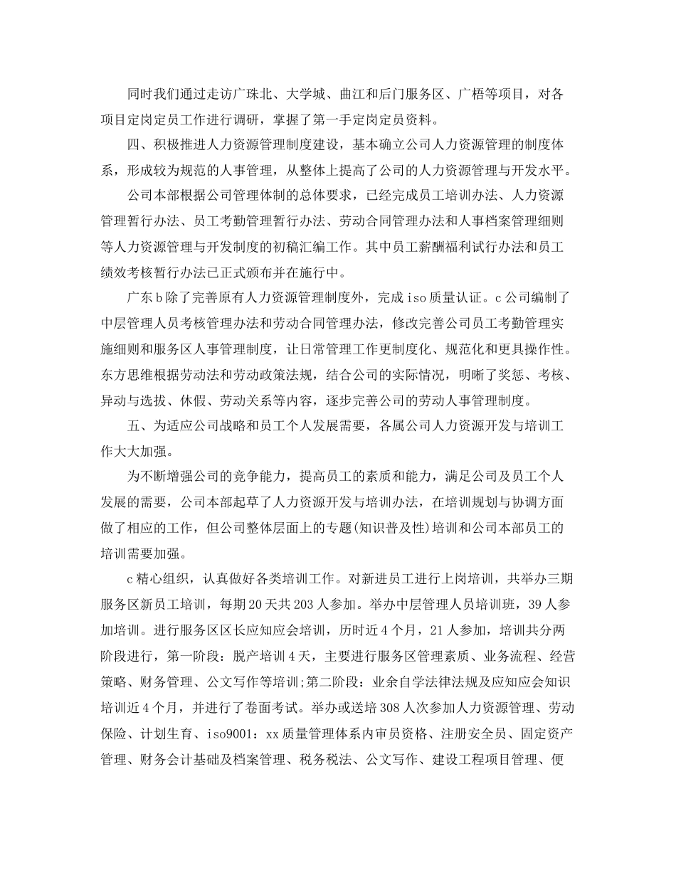 集团公司人力资源部上半年工作总结 _第2页