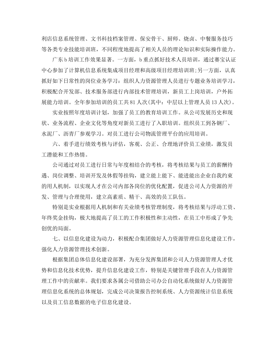 集团公司人力资源部上半年工作总结 _第3页